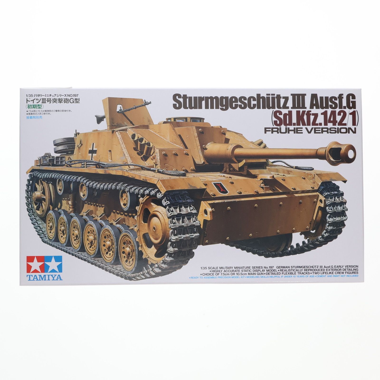 ミリタリーミニチュアシリーズ No.197 1/35 ドイツ III号突撃砲G型