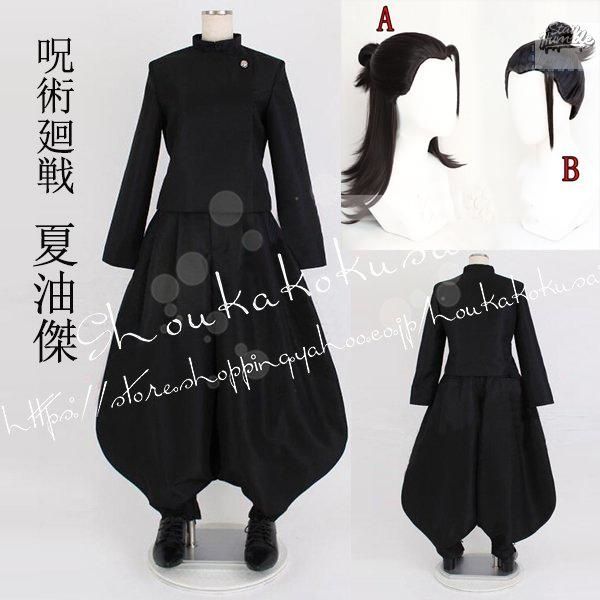 呪術廻戦 風大人用子供用夏油傑 コスプレ衣装 ウィッグ cos靴 cosplay ハロウィン 変装 仮装 コスチューム イベント アニメ クリスマス
