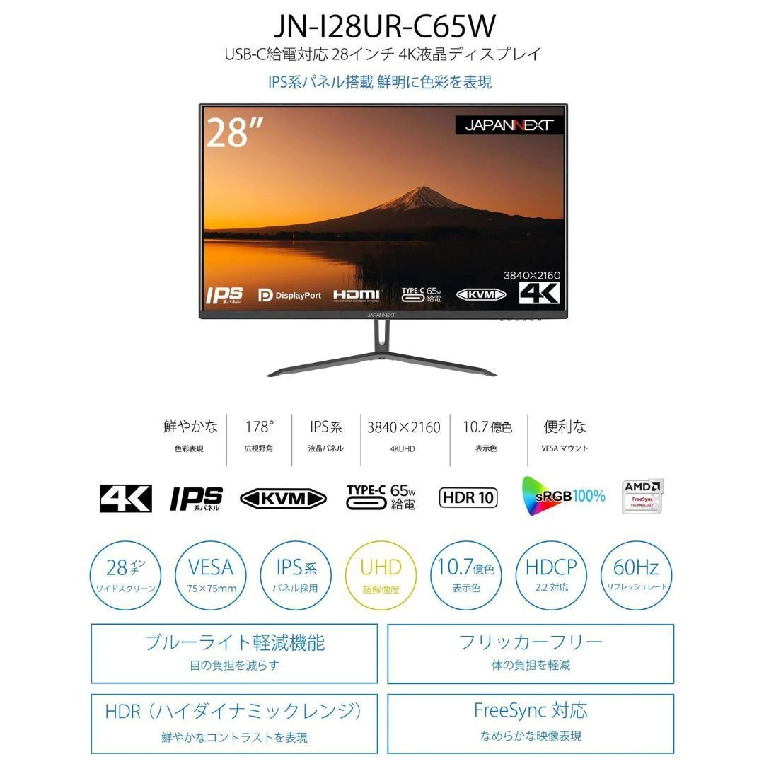 JAPANNEXT 28型 IPS 4K USB-C給電対応 液晶モニター JN-I28UR-C65W HDR