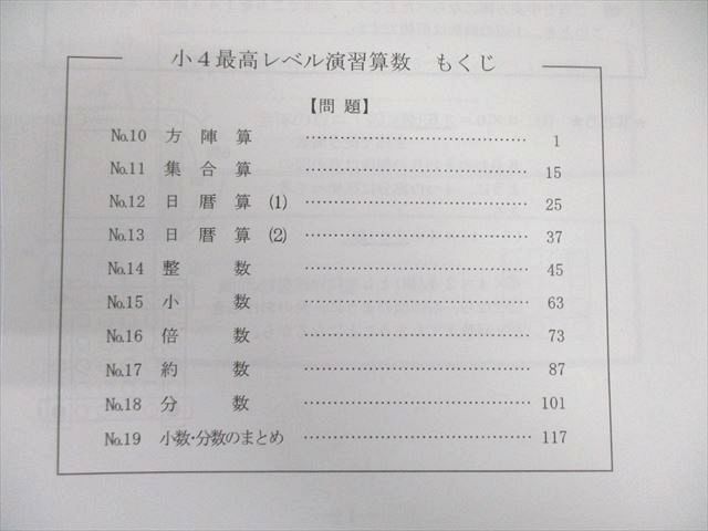 希学園 小4 最高レベル演習 算数 第1分冊～第5分冊 問題編/解答