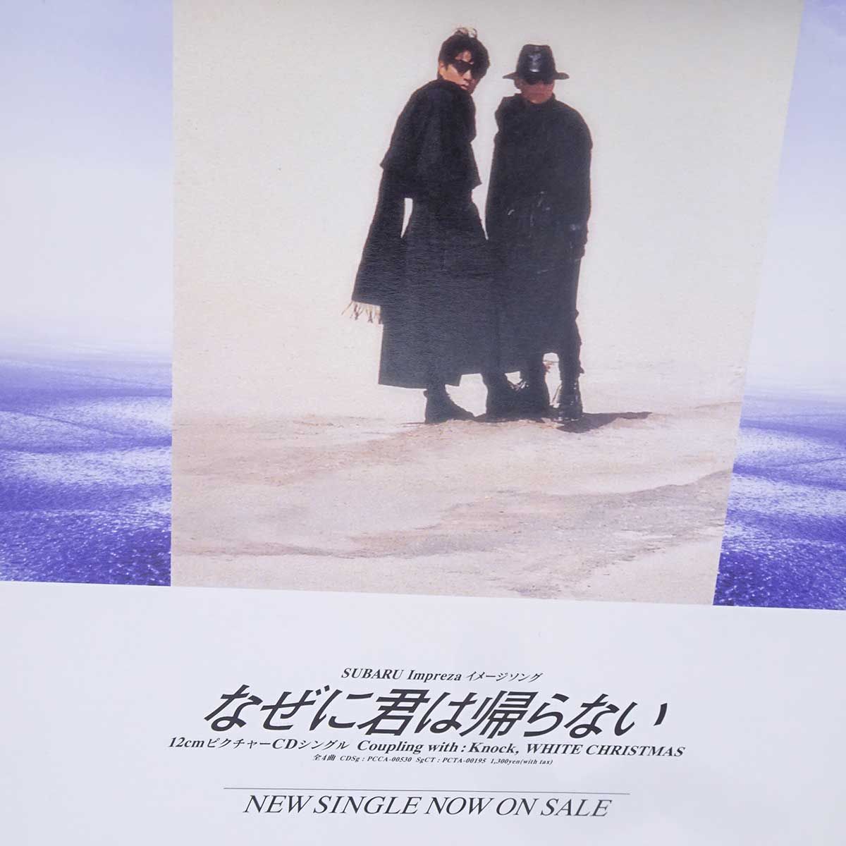 チャゲ＆飛鳥　CD　if　告知ポスター（A1サイズ　1992年 チャゲ＆飛鳥 CD if 告知ポスター（A1サイズ 1992年 CHAGE and