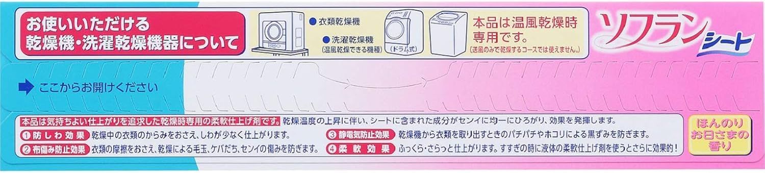 乾燥機用ソフラン ほんのりお日さまの香り 25枚 × 6個セット 乾燥機 柔軟剤シート
