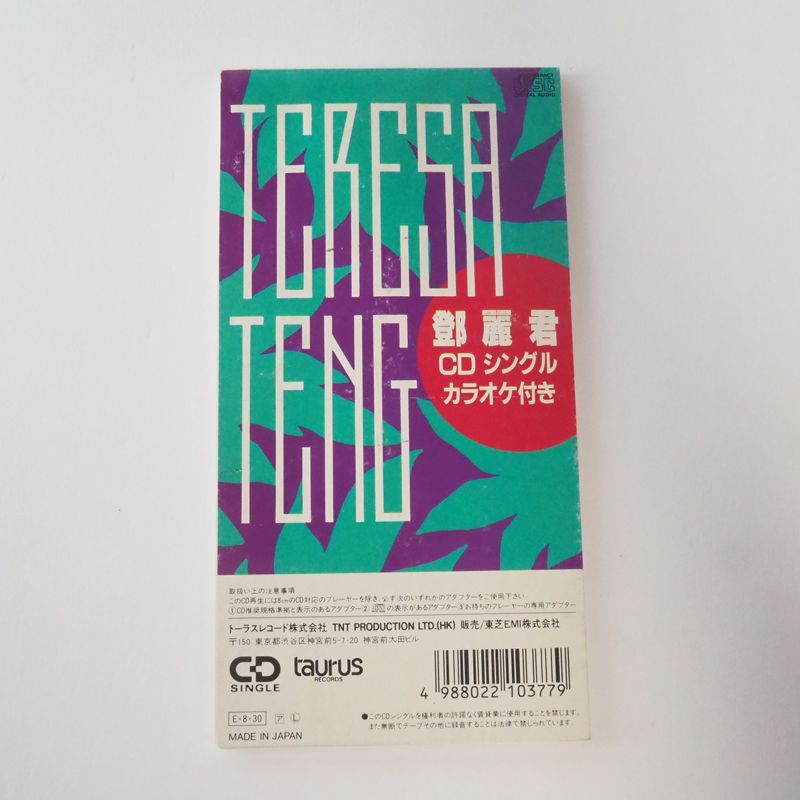 鄧麗君テレサ・テン 「全曲集 シングルコレクション」未開封、見本盤、日本発売 鄧麗君テレサ•テン/シングルズ2CD/帯、詳しいカラー解説付き