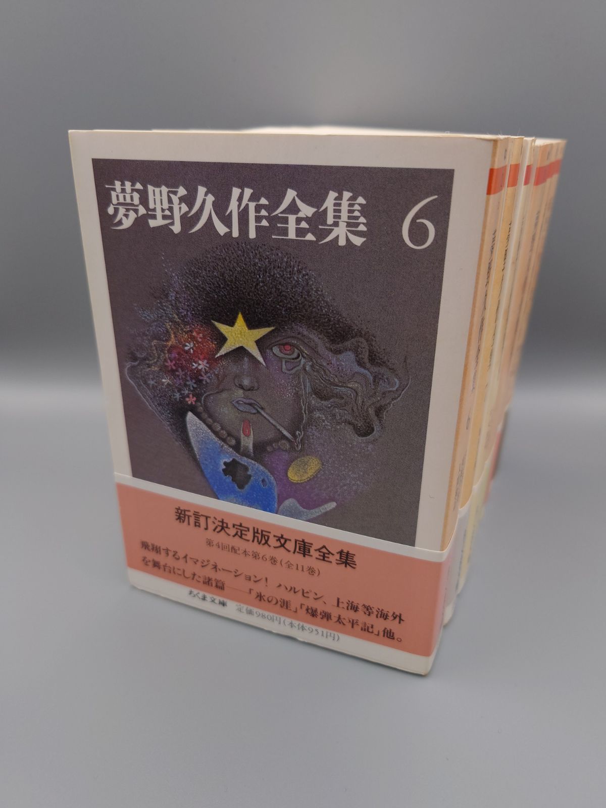 ☆夢野久作全集 1～11 全11巻 ちくま文庫 絶版美本・帯付き - メルカリ