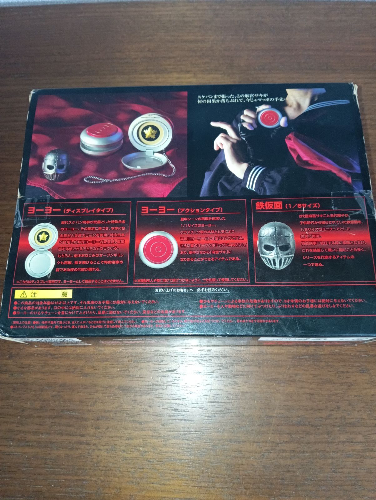 10/15終了します！ 未開封 スケバン刑事 80s ヨーヨー鉄仮面 DXセット 即日発送 新品未開封 スケバン刑事 80's ヨーヨー＋鉄仮面DX