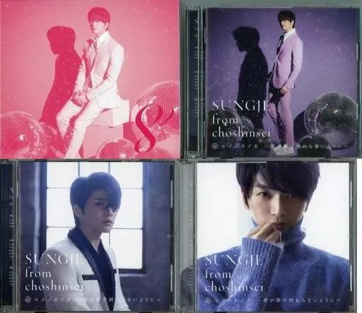 新品 未開封 ソンジェ from 超新星 ユメノカイカ ~夢が夢で終わらない… Amazon.co.jp: ユメノカイカ ~夢が夢で終わらないように~(Type-A