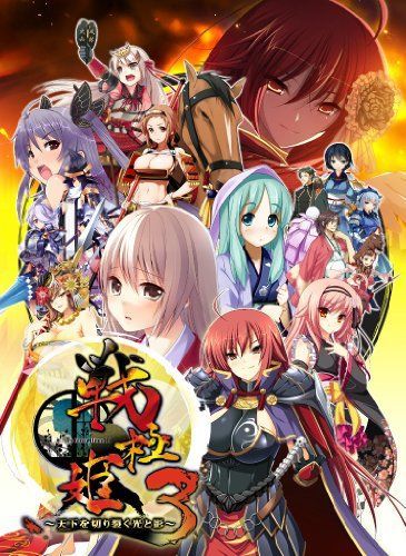 戦極姫3~天下を切り裂く光と影~ クリアランス (通常版) - PSP