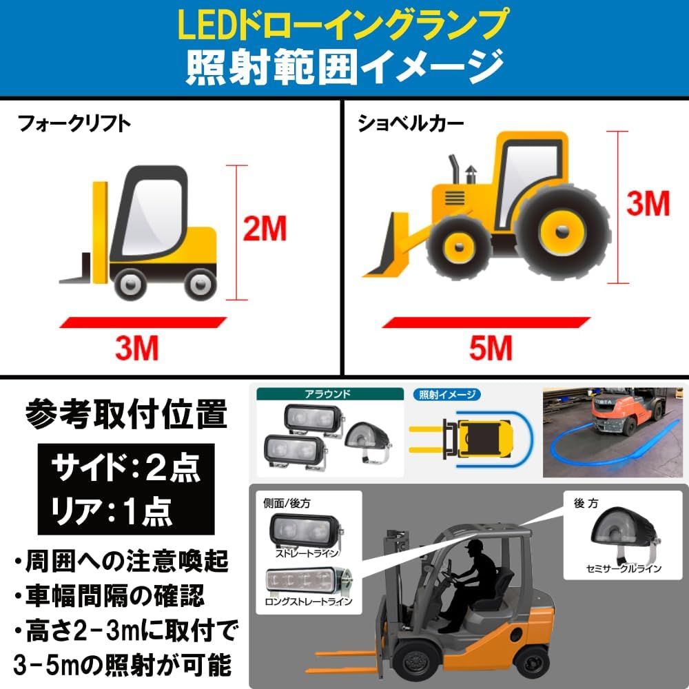 ブルーライトを照射して車両接近を警告 フォークリフト 警告灯 ワーニングランプ DC12V～80V対応 セミサークルライン U字 半円 防水 安全対策 接触事故 予防 屋外 屋内 デルタ 現場監督 D-2223 BRIGHTFACE_UK
