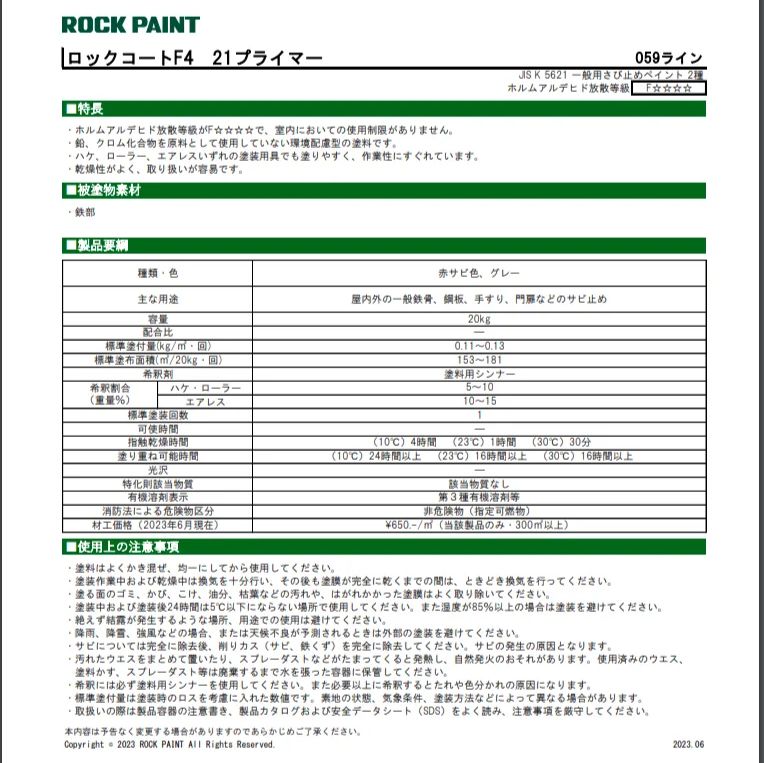 ロックペイント ロックコートF4 合成速乾サビ止め 赤サビ色 20kg 未 