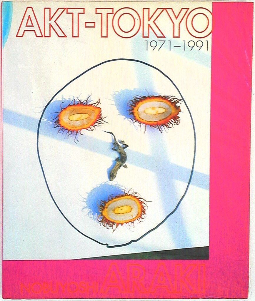 荒木経惟 AKT-TOKYO 1971-1991
