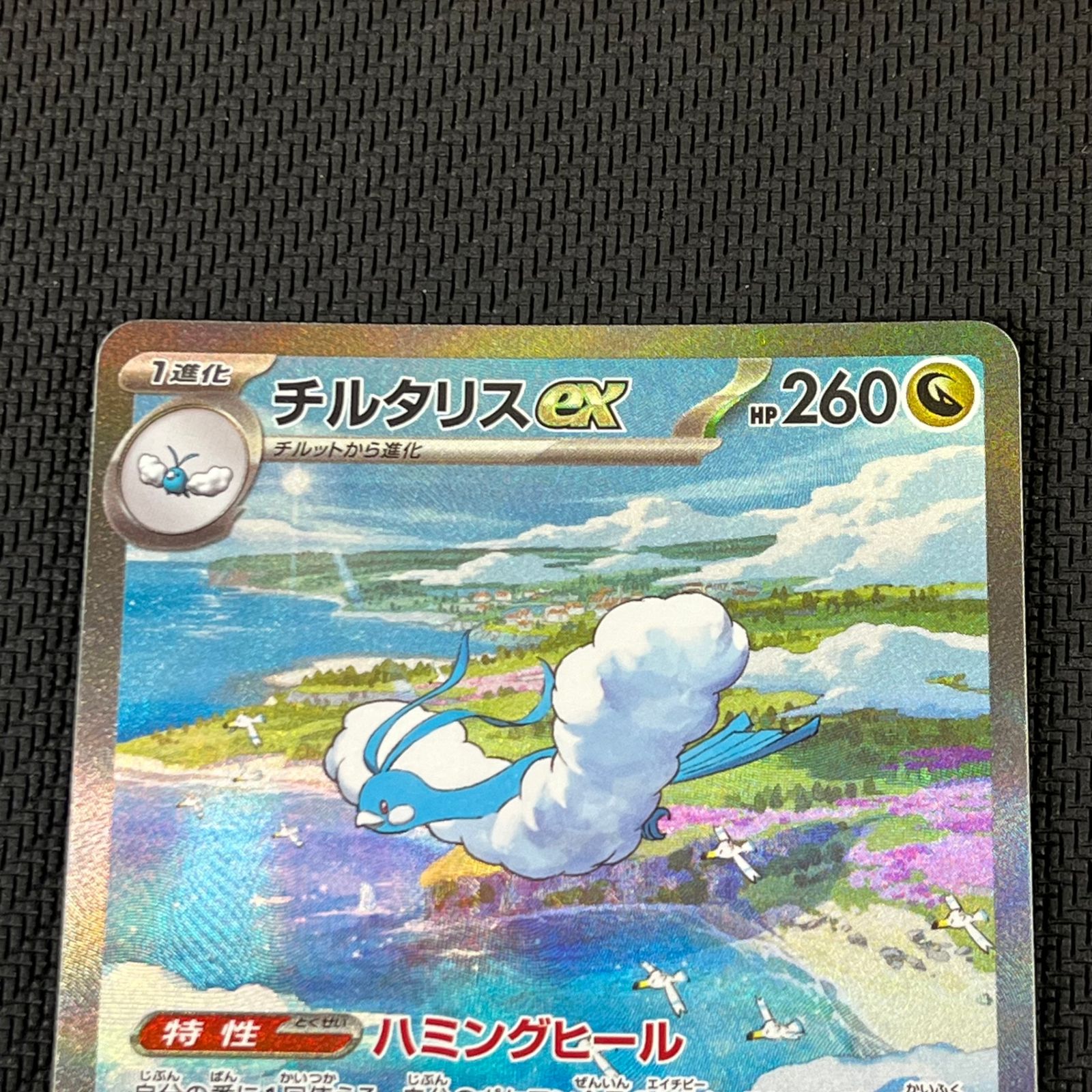 ポケカ チルタリスex SAR 090/066/SV4M/B - メルカリ