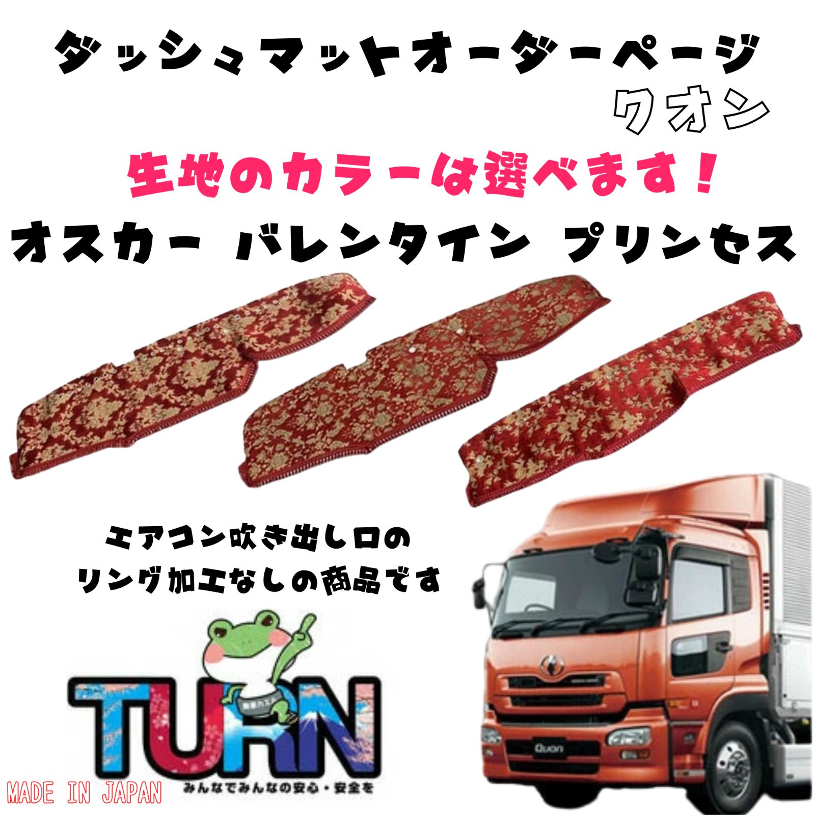 選べるカラー】クオン専用ダッシュマット【オスカー/バレンタイン