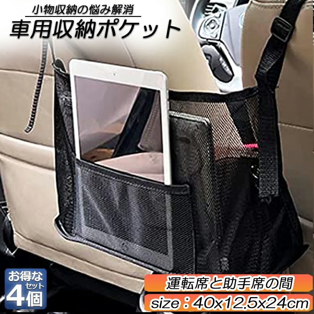 車用 収納ポケット メッシュネット 収納ポケット ネットポケット