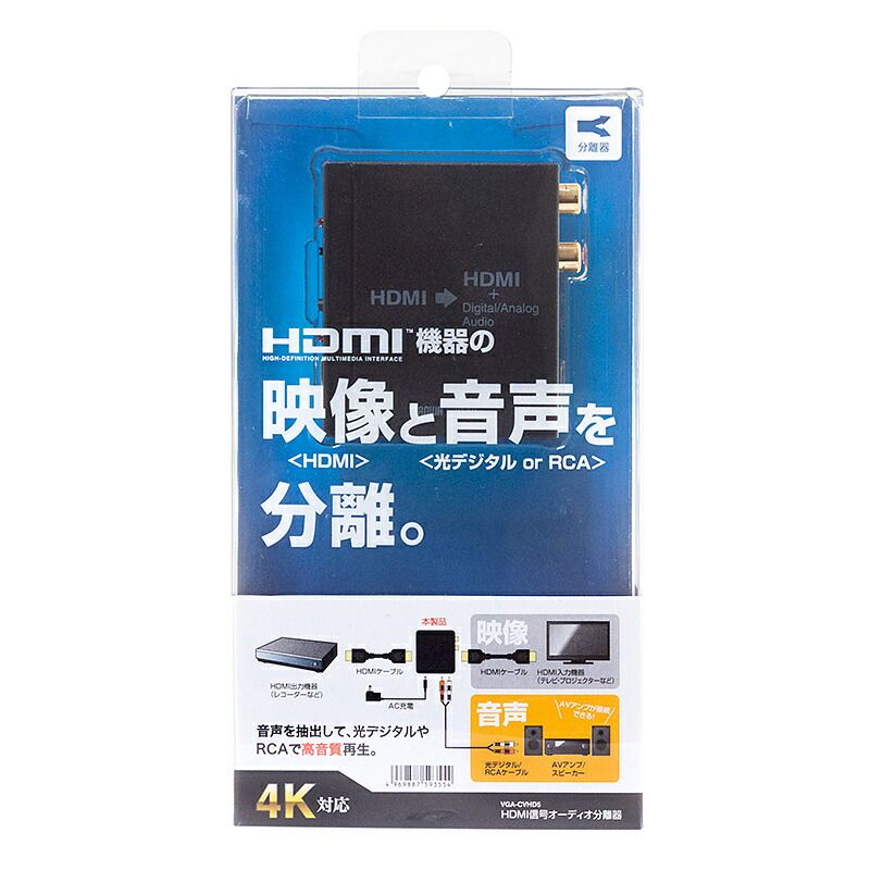 サンワサプライ HDMI信号オーディオ分離器 光デジタル/アナログ対応 VGA-CVHD5 （1点）