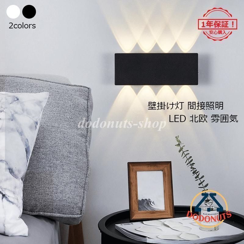 LED ブラケットライト おしゃれ 北欧 モダン 壁付け 間接照明 ウォールランプ 洗面所 階段 玄関 廊下 寝室 リビング ダイニング 照明器具 壁掛け灯