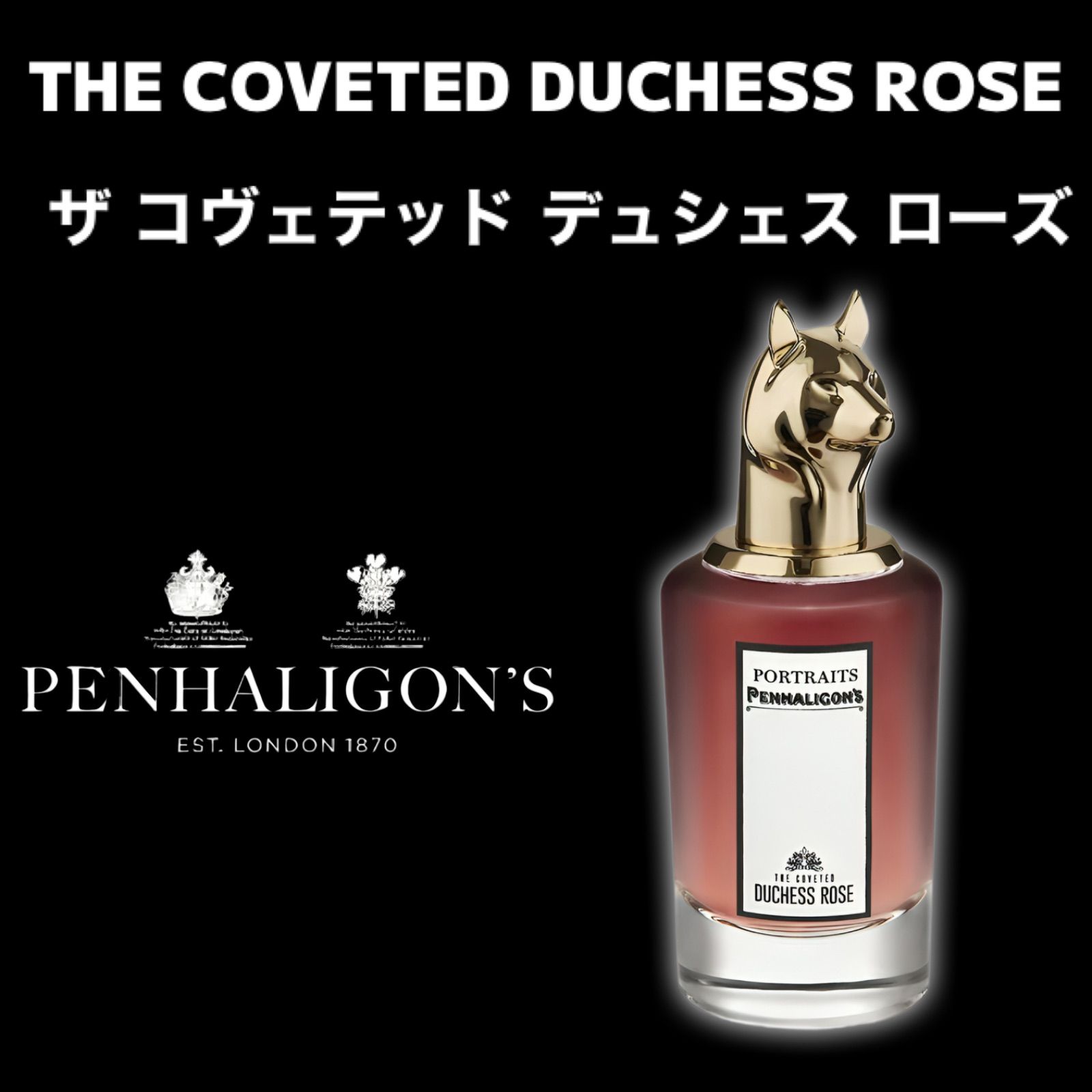 ペンハリガン ザ コヴェテッド デュシェス ローズ 75ml