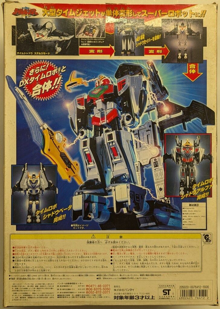フォーメーションシリーズ|タイムレンジャー 未来戦隊タイムレンジャー