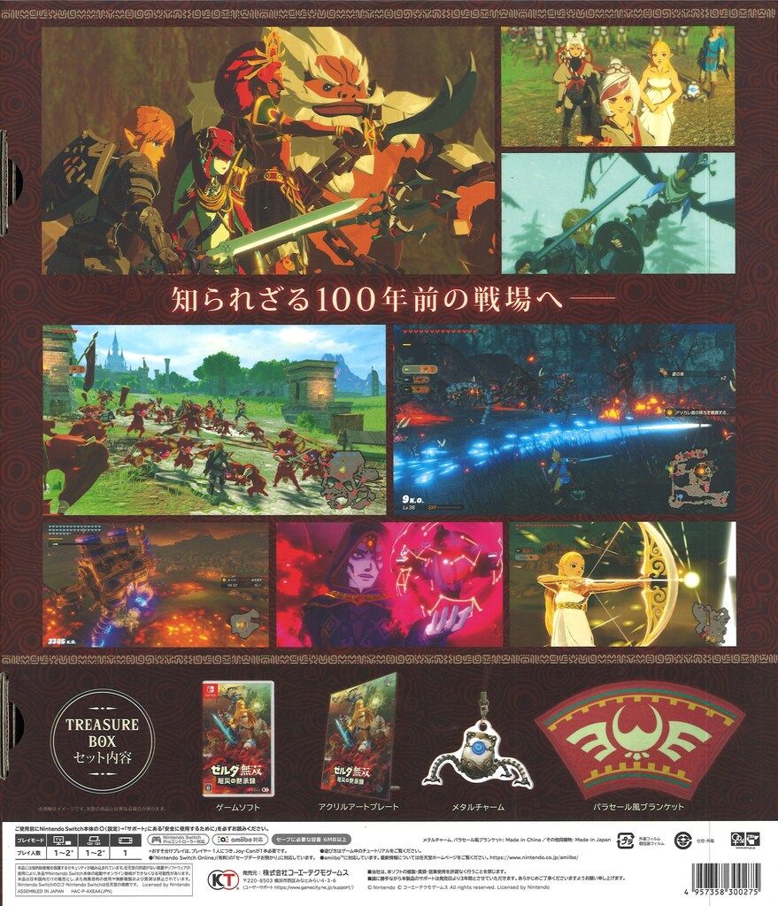 NS ゼルダ無双 厄災の黙示録 TREASURE BOX - メルカリ