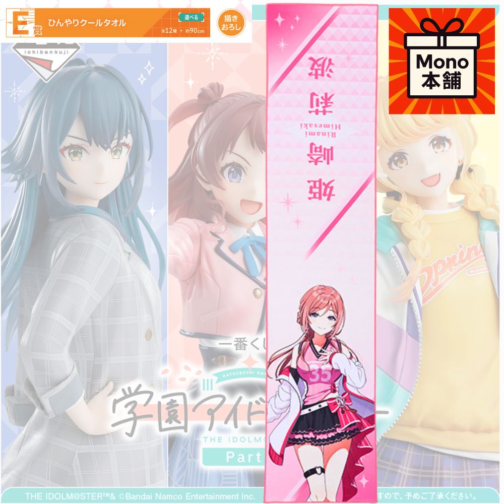 【最安値】 姫崎莉波セット】一番くじ 学園アイドルマスター E・F・G・H賞 4 タオル・ハンカチ