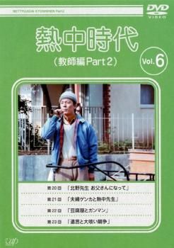 熱中時代教師編 II Vol.1 [Blu-ray](中古品) 中古熱中時代(教師