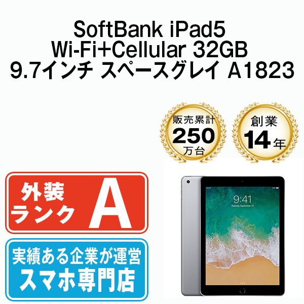 中古】 iPad 第5世代 32GB 美品 Wi-Fi+Cellular スペースグレイ A1823