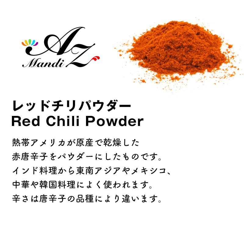 レッドチリパウダー 200g