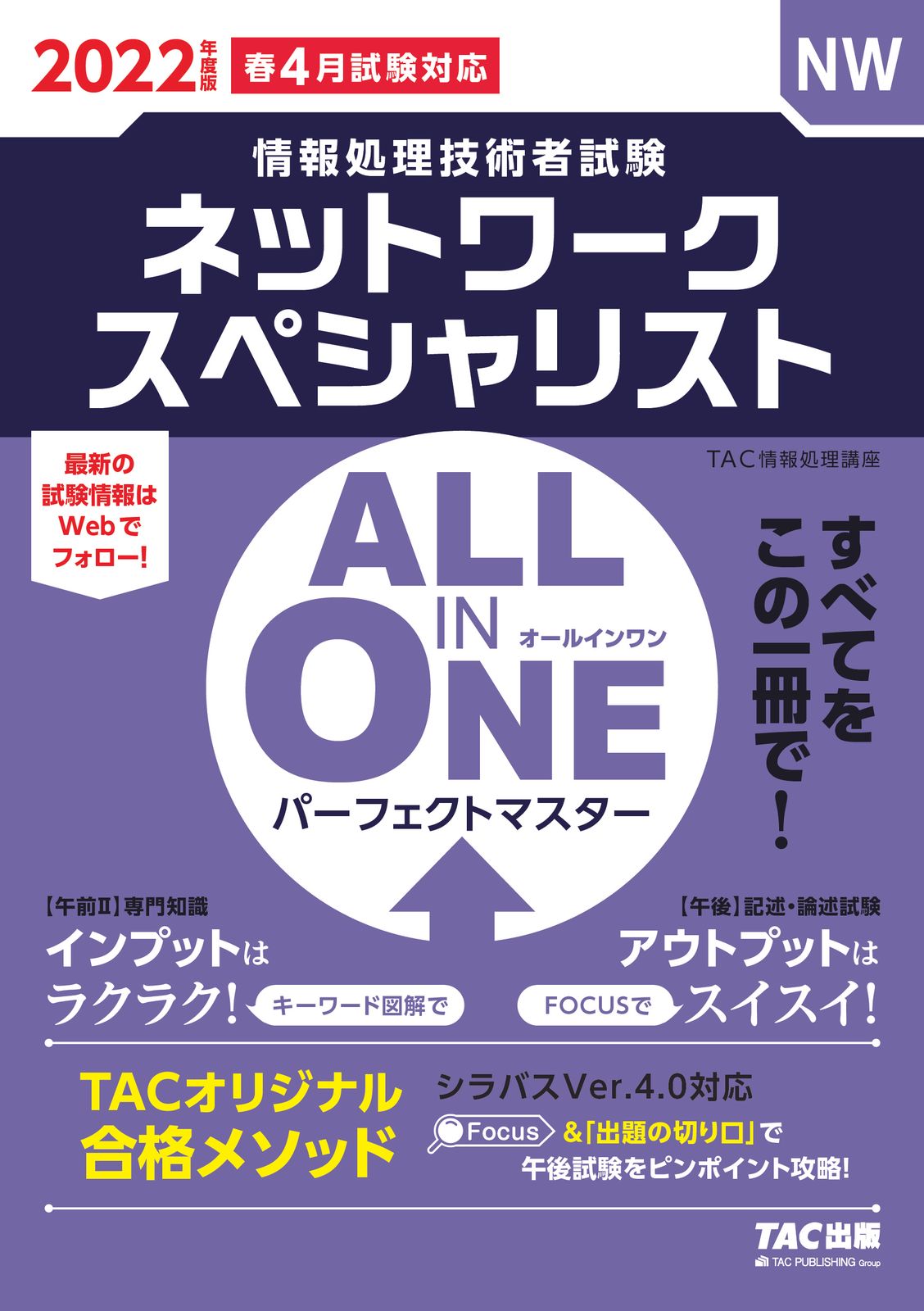 ALL IN ONEパーフェクトマスターネットワーク