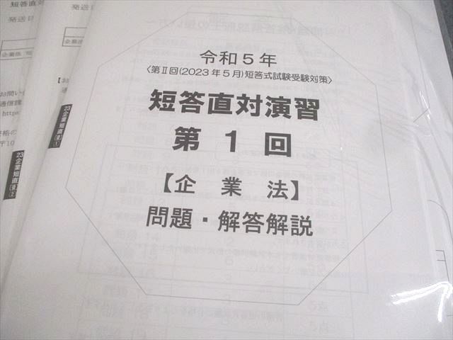 XM12-093 資格の大原 公認会計士講座 短答直前対策演習/直対演習 前期/後期 2023年合格目標 テスト計32回 未使用品 ☆ 00L4D -  メルカリ