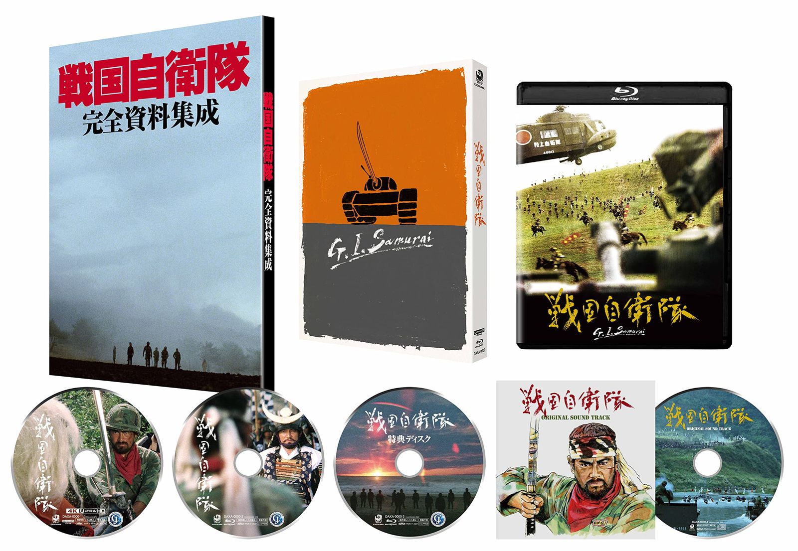 戦国自衛隊 4Kデジタル修復 Ultra HD Blu-ray HDR版 4K Ultra HD Blu-ray＋Blu-ray 特典Blu-ray CD 計4枚組 Blu-ray