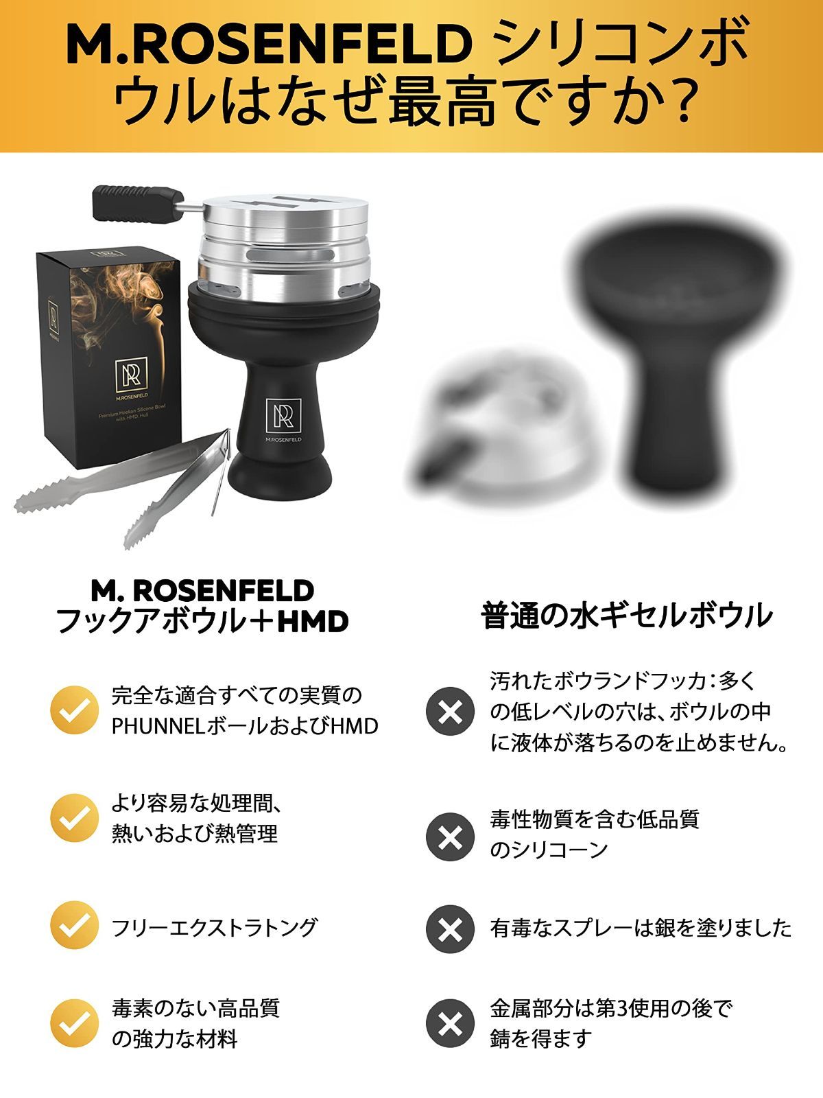 シーシャ用プレミアムボウルセット ROSENFELD シリコン製ファンネル 
