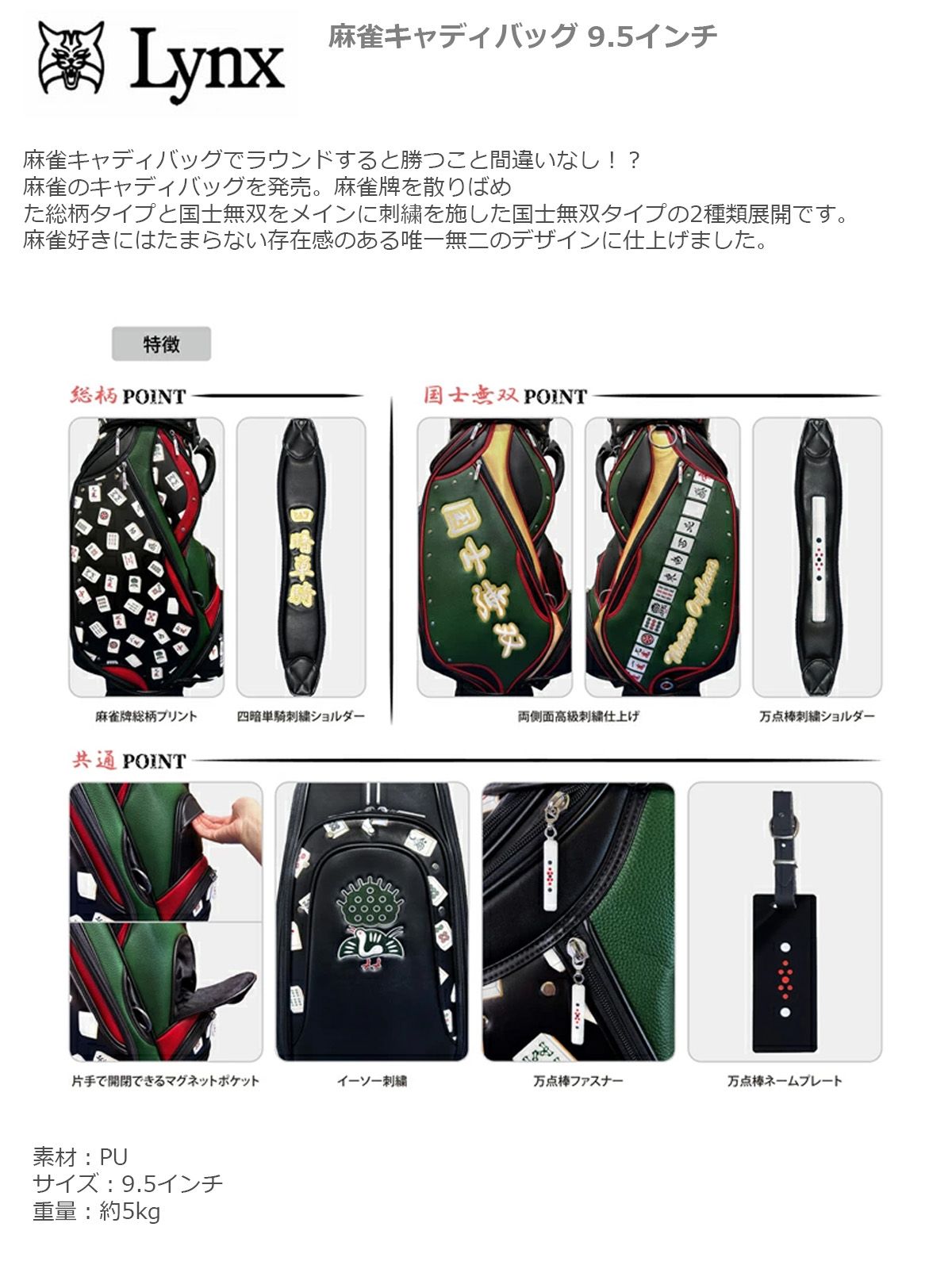リンクス 麻雀キャディバッグ