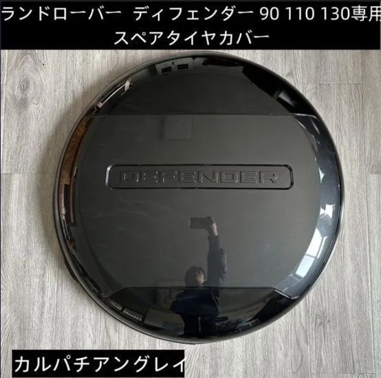 ランドローバー ディフェンダー 110 90 130 2020~2025 車のスペアタイヤプロテクター スペアタイヤ カバー 外装パーツ カルパチアグレー 上下光沢のある黒