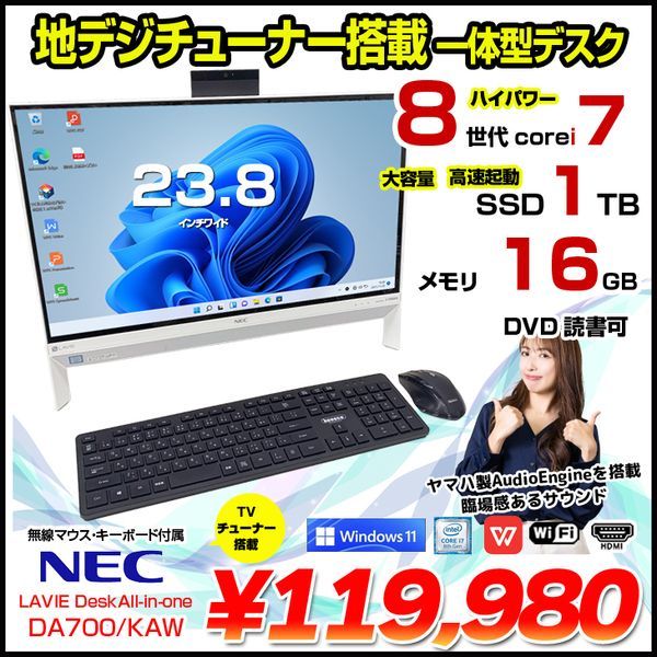 NEC LAVIE Desk PC-DA700KAW 中古 一体型デスク 地デジ Office Win10 or Win11 キーマウス[Core  i7 8550U 16GB SSD1TB マルチ カメラ 23.8型 ホワイト]:良品