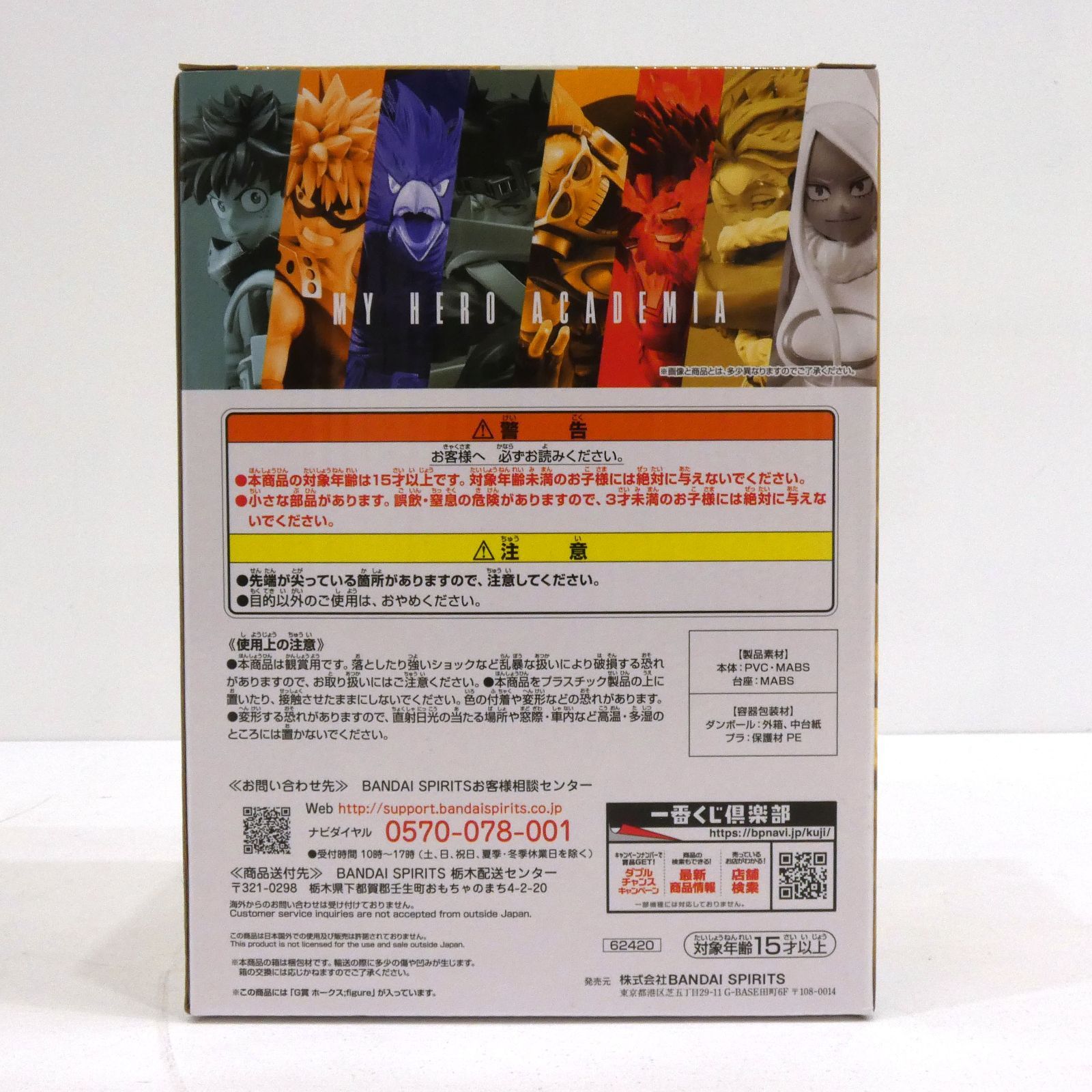 小牧店】未開封 突入 G賞 ホークス フィギュア 一番くじ ヒロアカ 