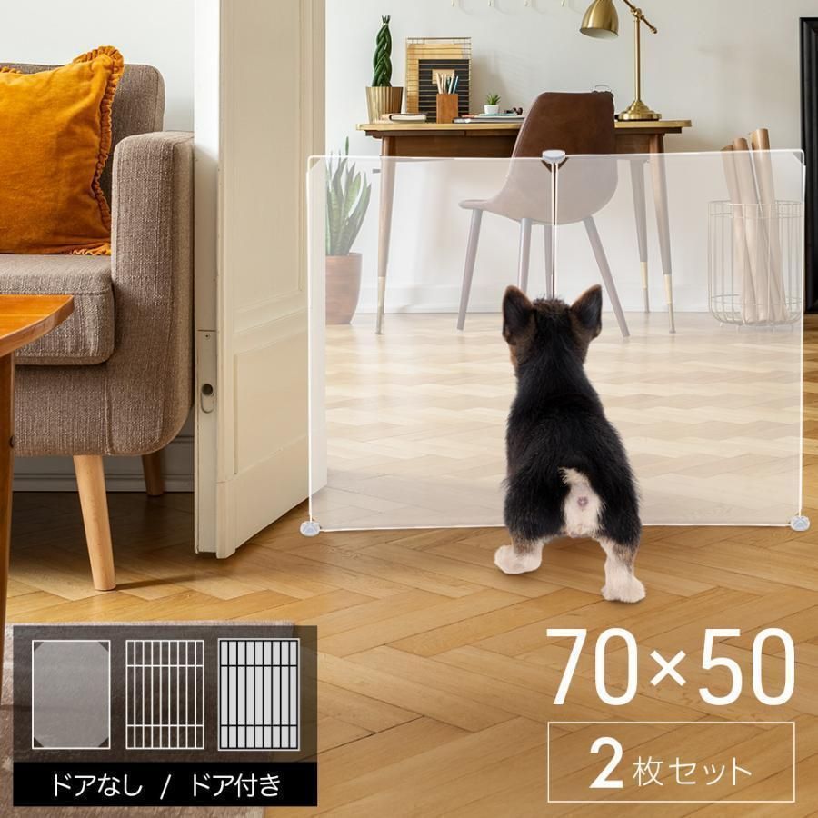 ペットフェンス ドア付き 犬用 2枚 70cm×50cm ペットゲート 犬 猫 室内 階段 ペット用品 置くだけ 屋外 柵 ケージ ペットガードフェンス サークル