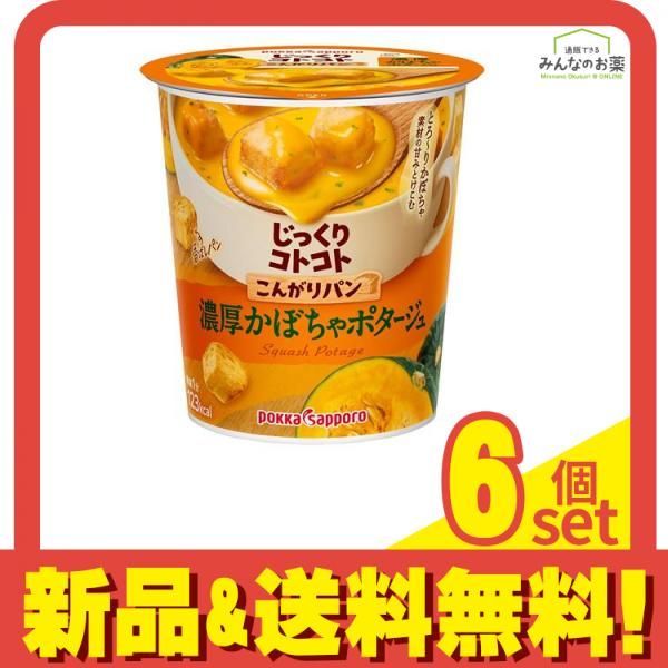 じっくりコトコト こんがりパン 濃厚かぼちゃポタージュ 29.5g× 6カップ入 6個セット