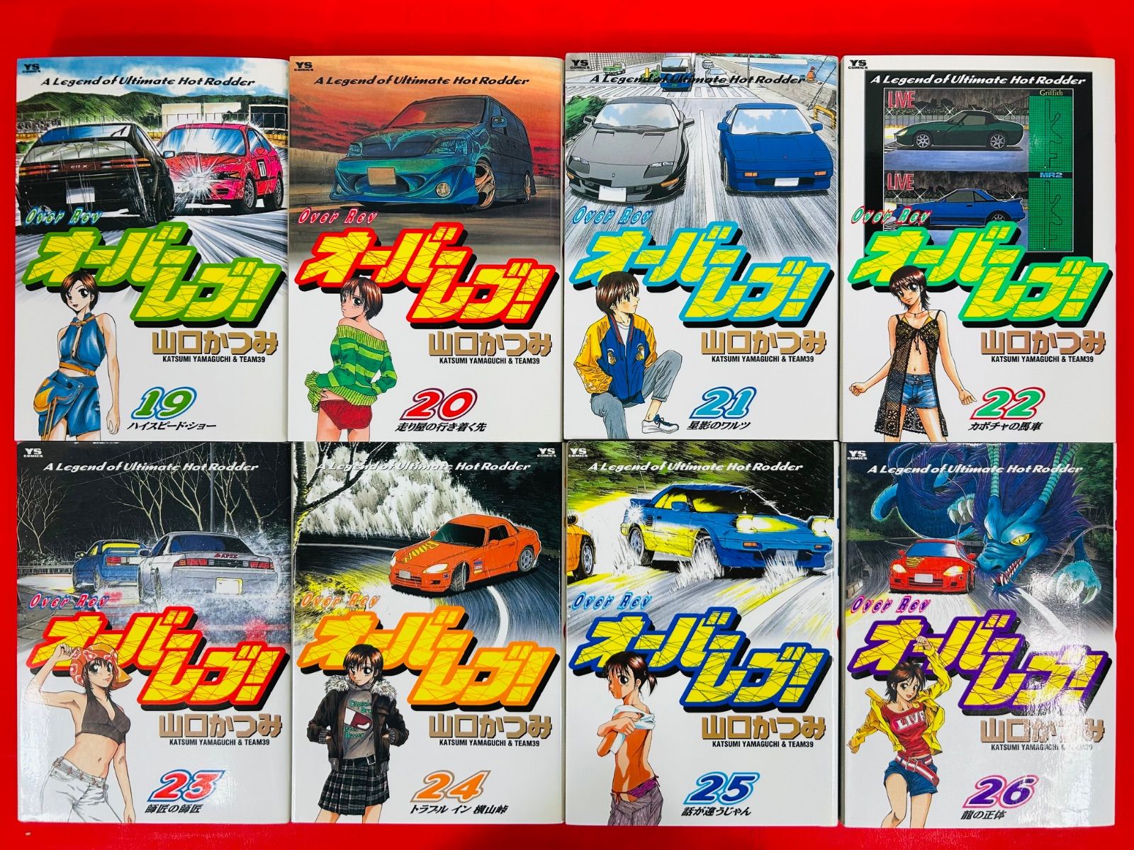 【オーバーレブ! 1-31巻・全巻完結セット】山口かつみ 漫画コミック【オーバーレブ! 1-31巻・全巻完結セット】山口