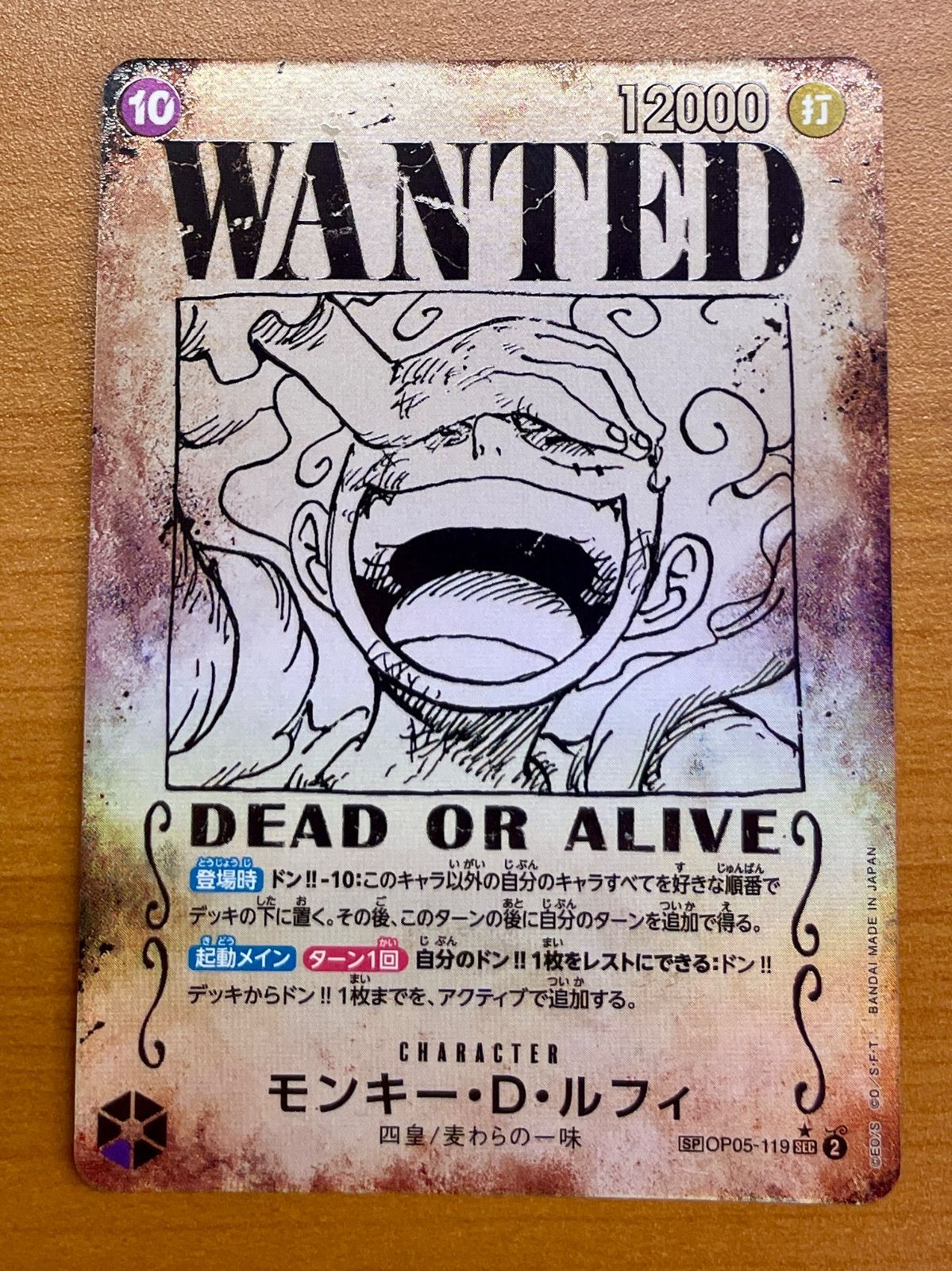 モンキー・D・ルフィ ニカ　手配書　パラレルSEC SP OP05-119 モンキー・D・ルフィ SP OP05-119 SEC パラレル ニカ 手配書☆ONE