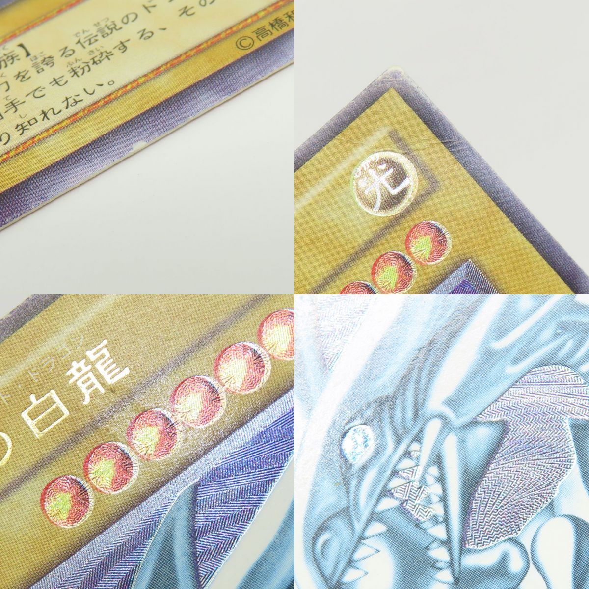 遊戯王 青眼の白龍 ブルーアイズ・ホワイト・ドラゴン SM-51