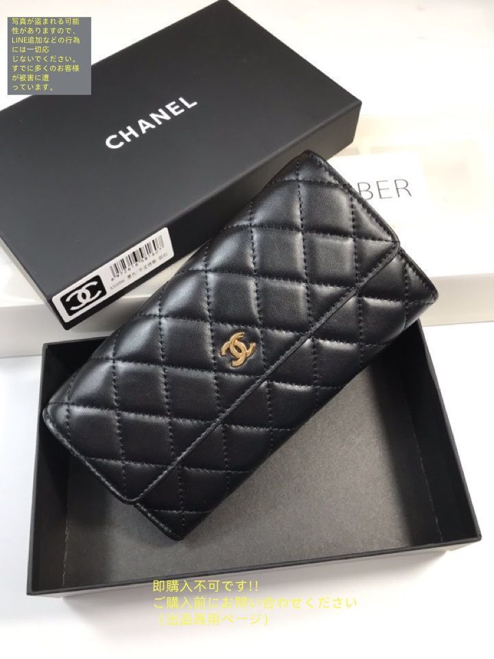 ショップ袋、箱あり】CHANEL☆長財布 【公式通販】