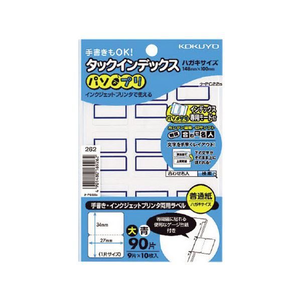 まとめ コクヨ タックインデックス パソプリ 大 27×34mm 青枠 タ-PC22B 1パック 90片 9片×10シート ×50セット