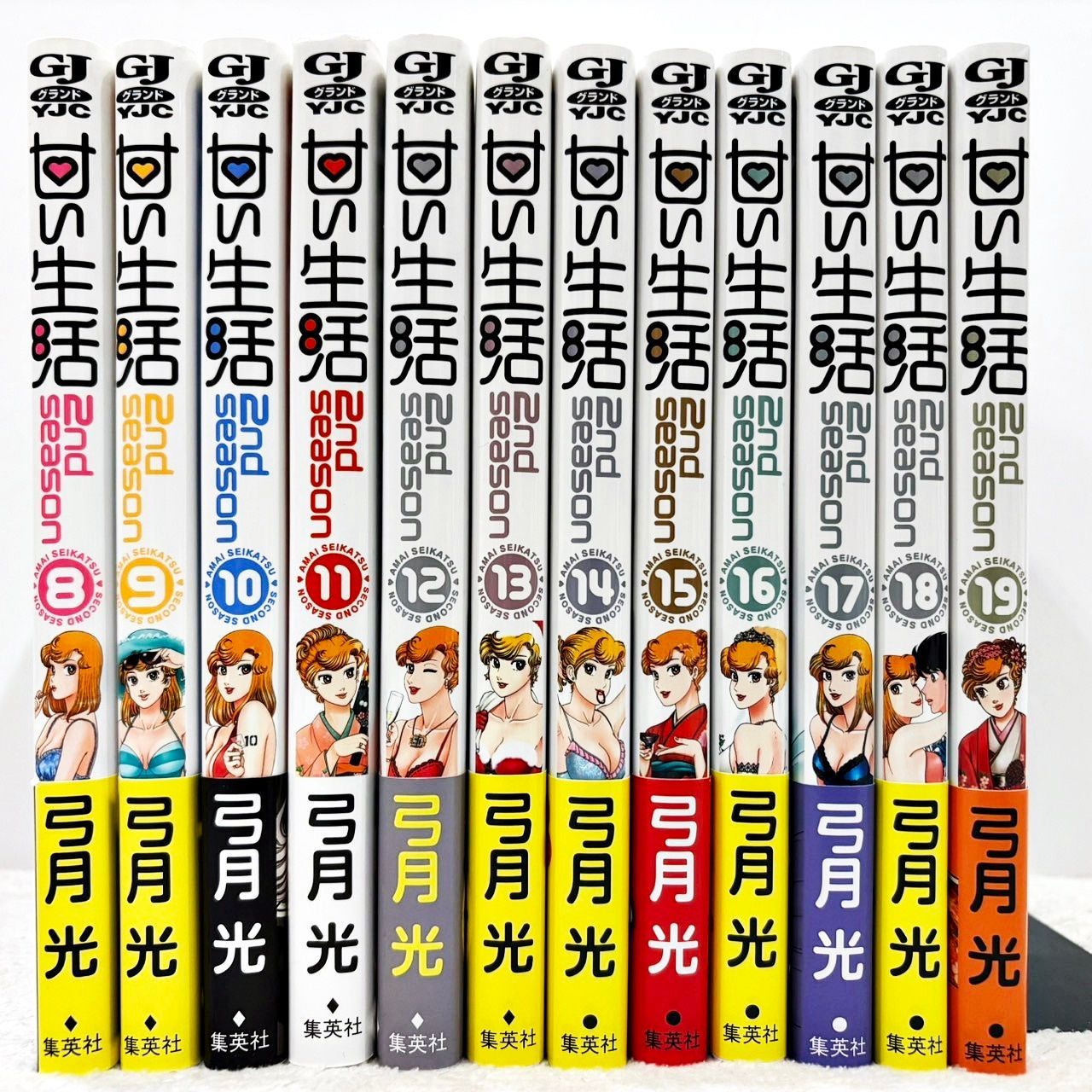 甘い生活 2nd season 8-19巻セット 弓月光 ヤングジャンプ