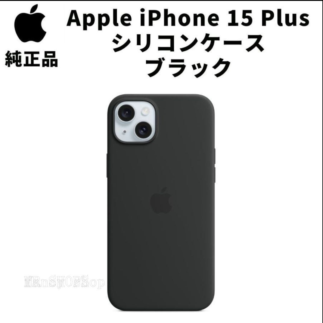 iPhone 15 Plusブラック MagSafe対応ケース付き MagSafe対応 iPhone 15 Plus シリコンケース ブラック アップル