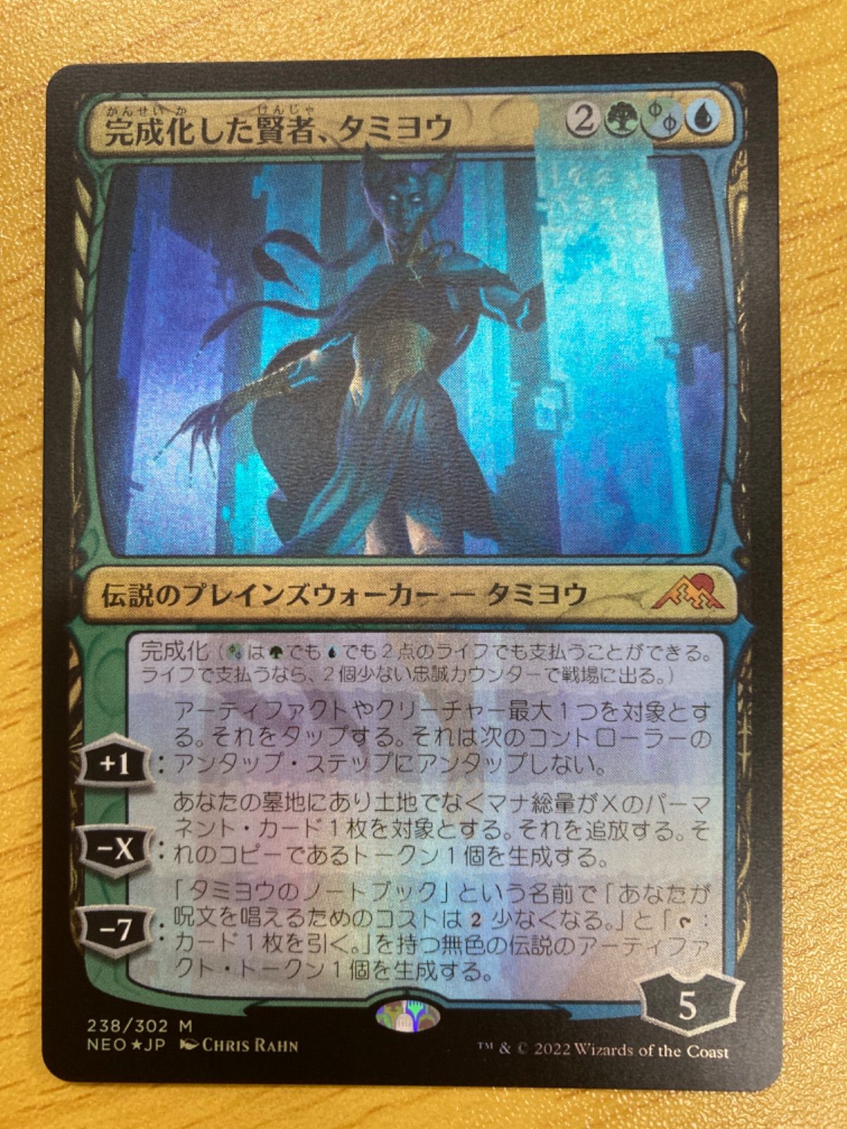 MTG 完成化した賢者、タミヨウ 日本語 foil - カードショップくじから