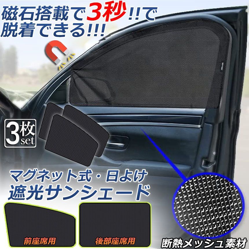 リカ３枚 車用サンシェード 楽天市場】サンバイザー 車用 サンシェード 車用サンシェード 2