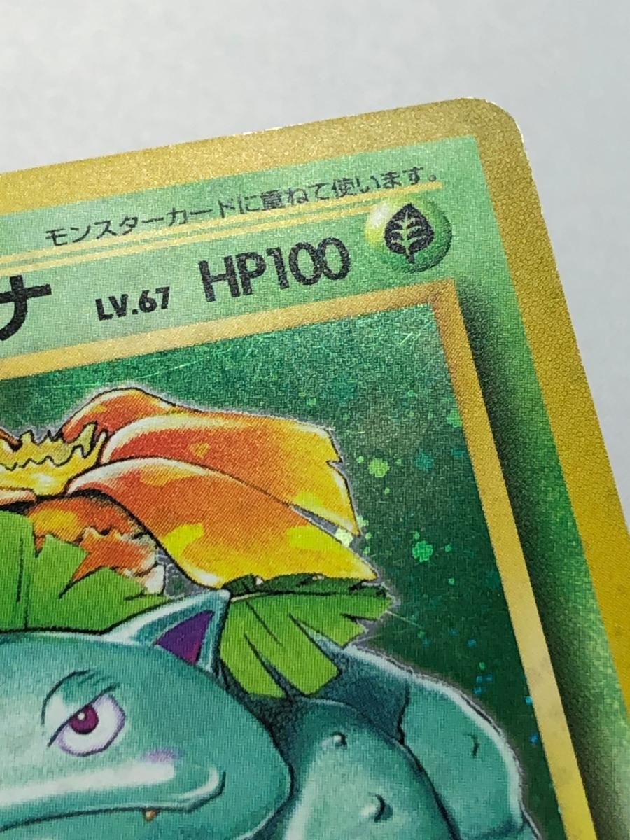 旧裏ポケモンカード　フシギバナ　LV.67 ポケカ 旧裏 フシギバナ Lv.67 No.003 ☆ とりかえっこプリーズ