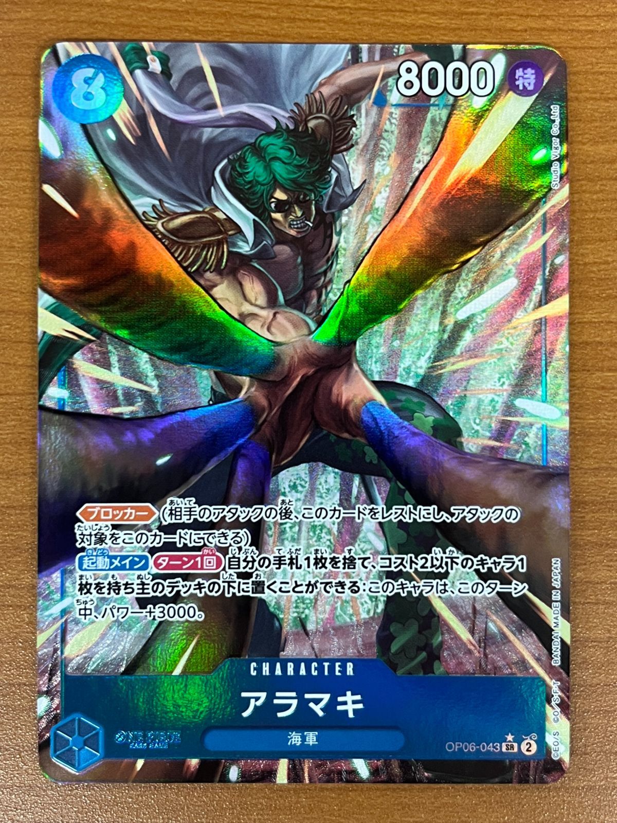 状態A アラマキ OP06-043 SR パラレル ☆ ONEPIECE ワンピースカード 