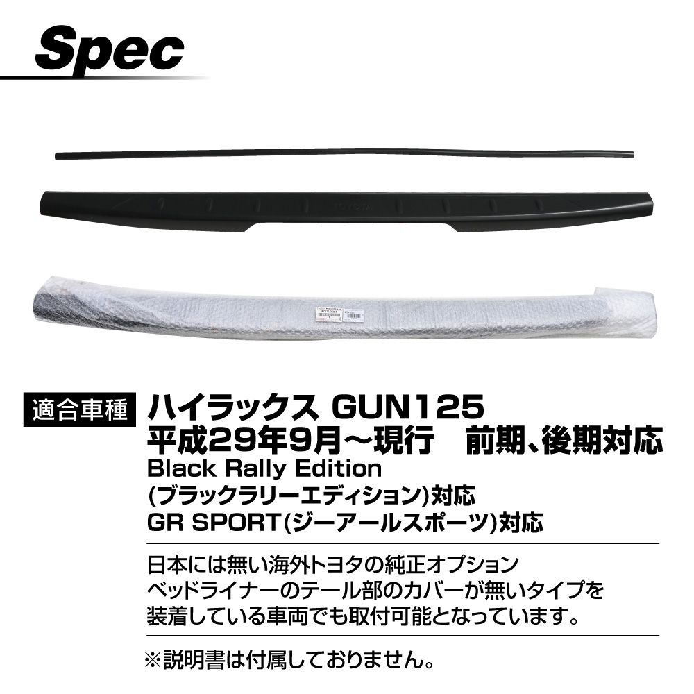 ハイラックス GUN125 X Z Black Rally Edition GRスポーツ テールゲートプロテクター 上部カバー アッパーカバー エッジ  PC176-0K01F トヨタ純正 - メルカリ