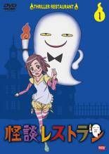 怪談レストラン 6巻セット レンタル落ち DVD