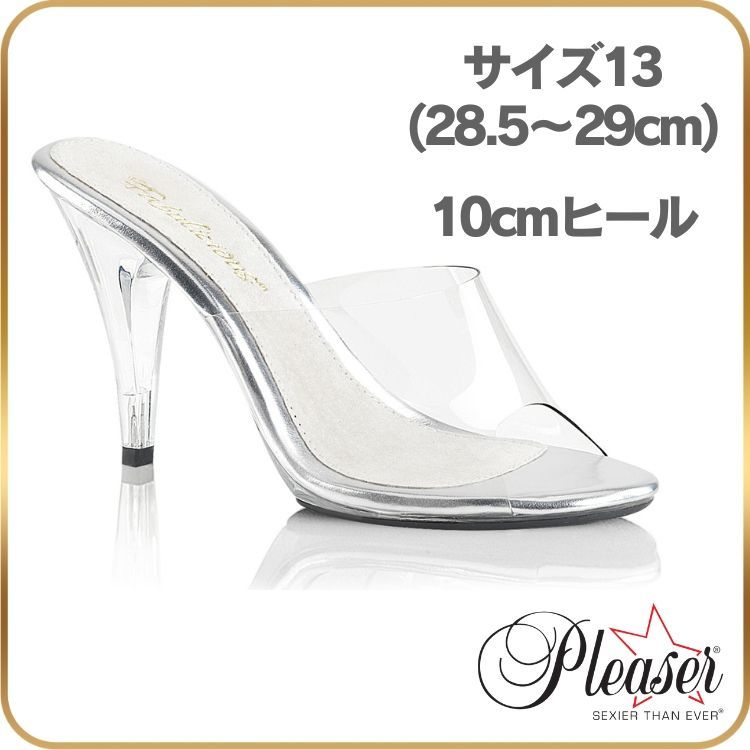 ※専用出品※クリアヒールミュール 28.5 29 cm クリア ヒール ミュール サンダル Pleaser